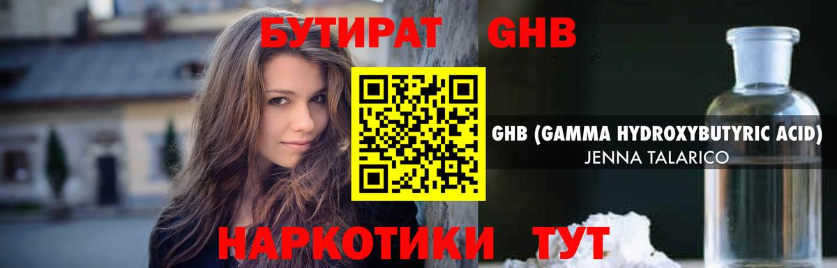 БУТИРАТ бутандиол  Вход с VPN  Чайковский 
