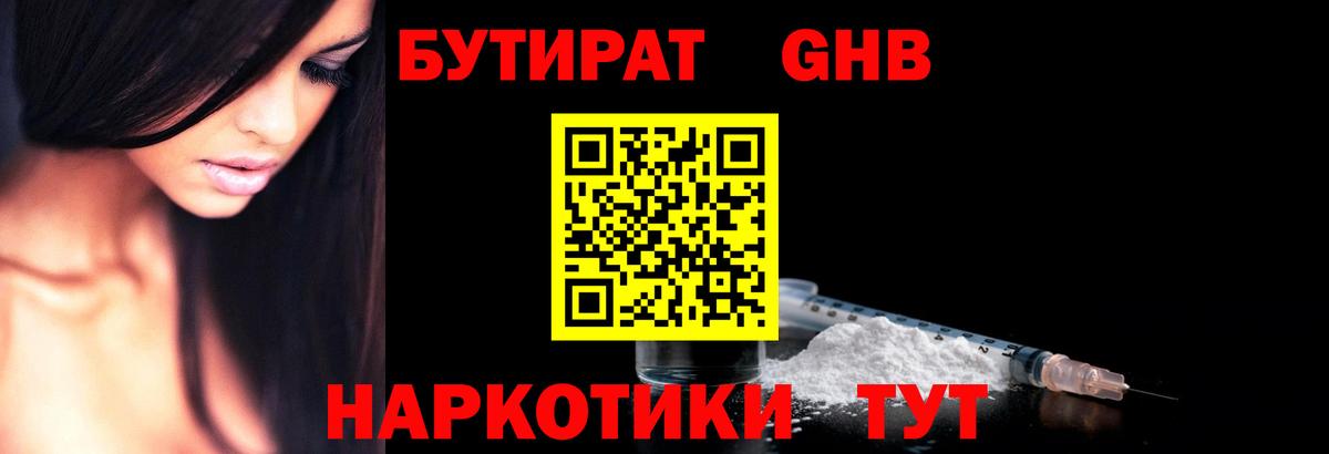Бутират жидкий экстази Чайковский