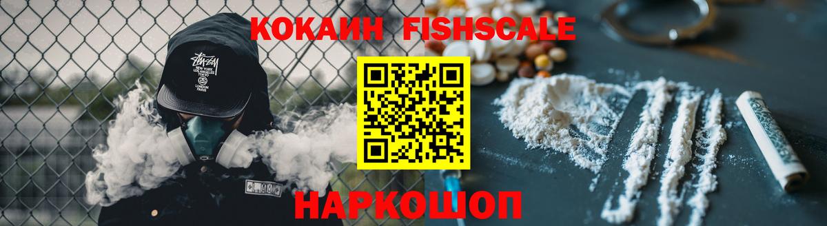 Чайковский  Кокаин 97%  Вход с VPN  COCAIN FishScale 