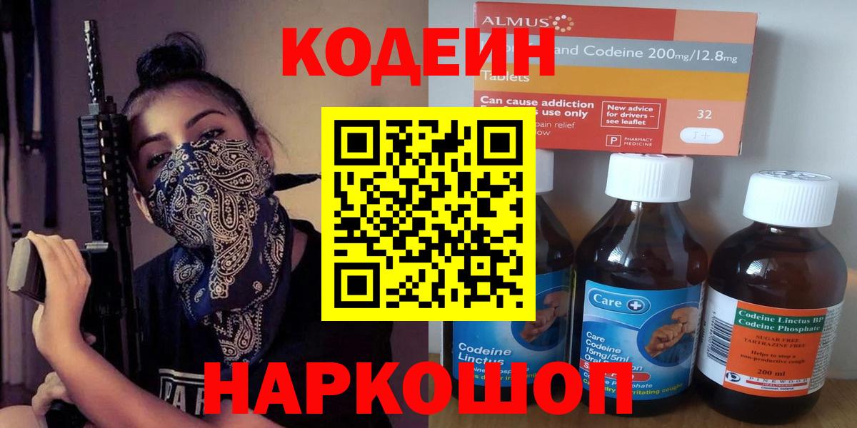 Codein напиток Lean (лин)  как найти   Кодеиновый сироп Lean Purple Drank  Чайковский  Вход с VPN 