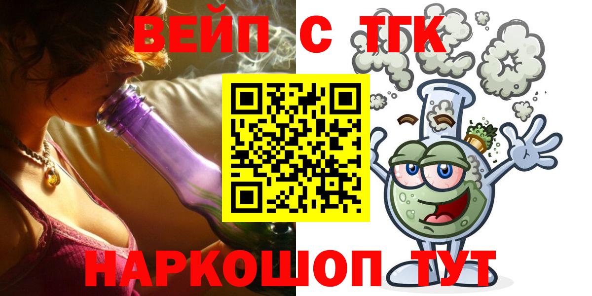 ТГК вейп  Вход с VPN  Чайковский 